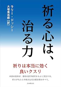 癒しのことば よみがえる祈りの力 癒しのことば よみがえる祈りの力 - メルカリ